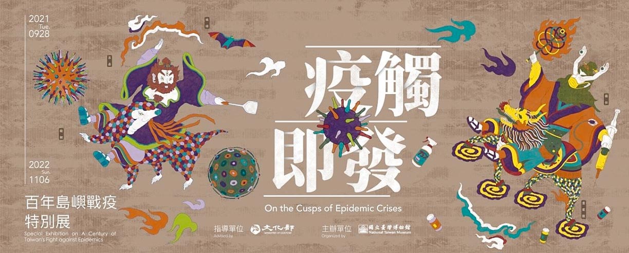 Banner: On the Cusps of Epidemic Crisis - National Taiwan Museum